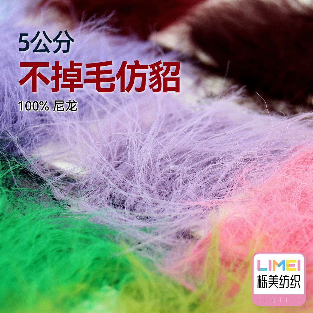 栎美 5公分不掉毛仿貂毛皮草毛纱线仿貂绒长毛纱线毛纱 100%尼龙