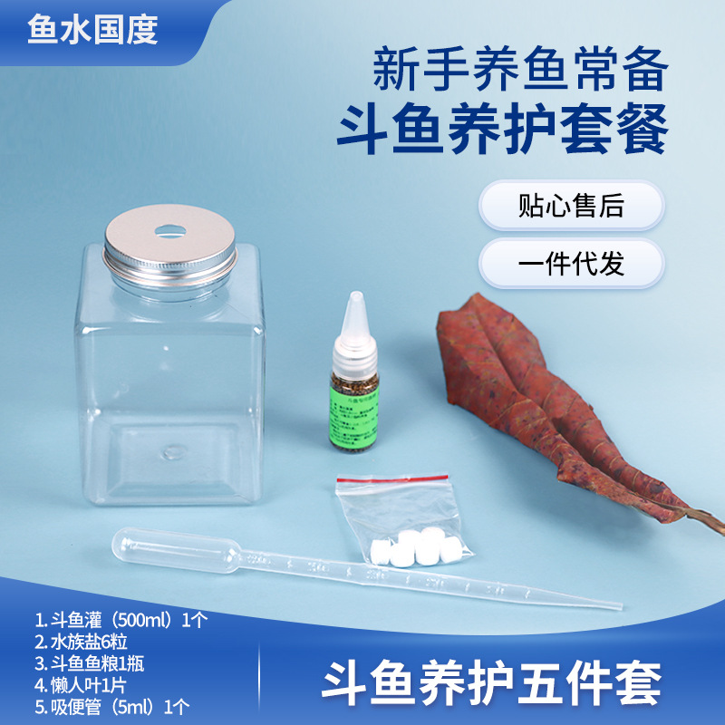 Thai fighting fish conservation set conservation tools toilet sucker Terminalia leaf floating tiny particles feed aquarium salt