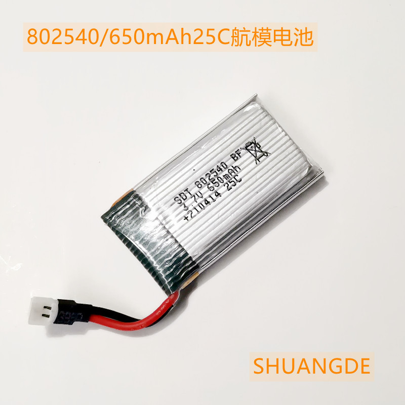 3.7V650mAh25C航模遥控飞机无人机四轴飞行器配件X5C可定制锂电池