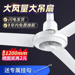 大型シーリングファン 1200 ミリメートルホームリビングルーム工業用シーリングファン電動ファン強風超静音三葉レストランファン