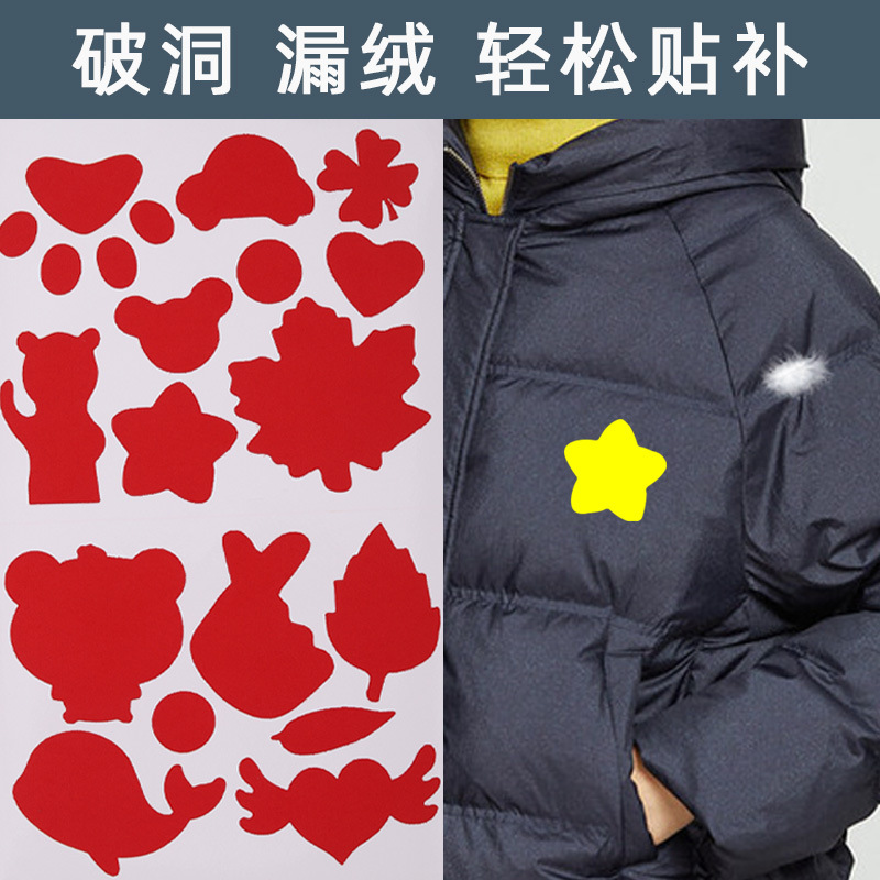 羽绒服补丁贴自粘无痕免熨烫衣服修复修补贴破洞图案贴花免缝布贴
