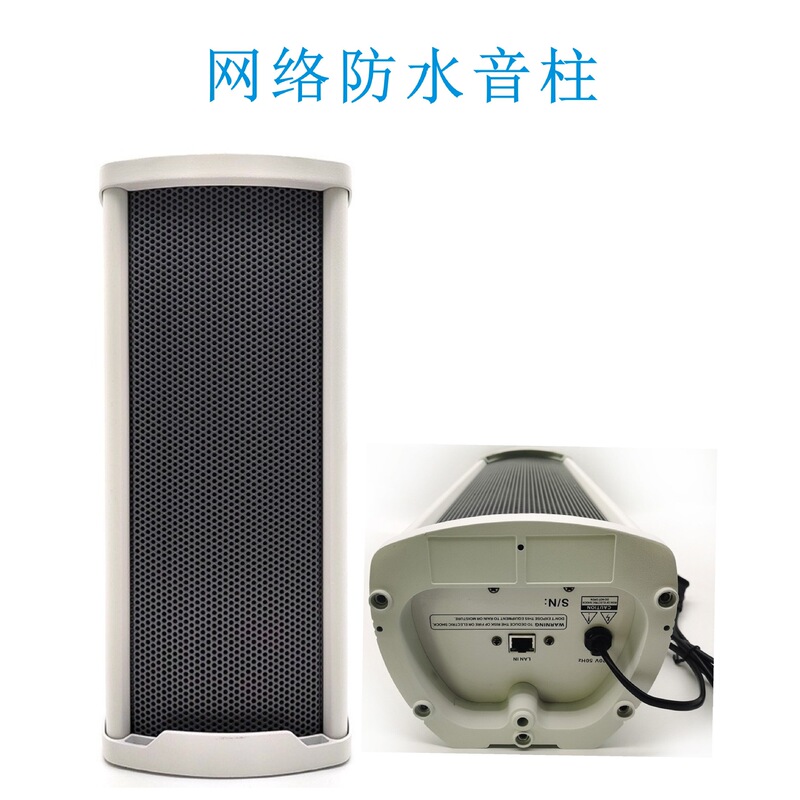 SIP Public Broadcasting intelligent system solution wireless engineering indoor and outdoor campus network broadcasting waterproof sound column 30W