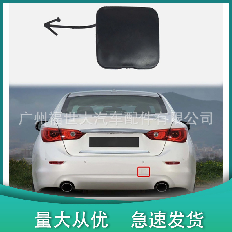 Suitable for 14-17 Infiniti Q50 Rear Bumper Trailer Cover Traction Cover 85071-4Ga0A