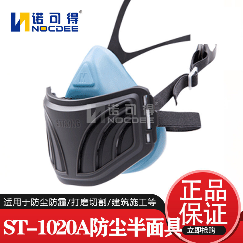 思创 ST-1020系列硅胶防尘半面罩防粉尘花粉矿尘面具KN90 95滤棉