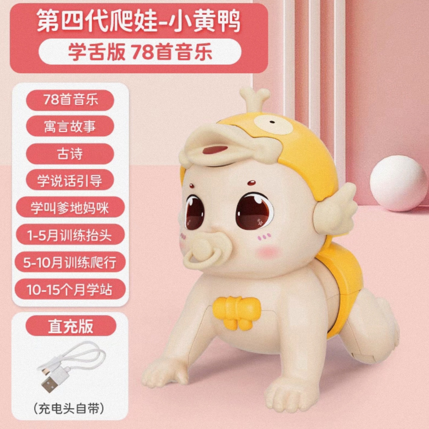 [추천] 작은 노란 오리 [서있는 리튬 배터리 직접 충전 버전] 78 곡 [말하기 배우기]]