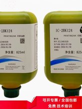 油墨IC-2BK124 IC-2BK106 IC-2BK119墨水适用多米诺喷码机Ax机型