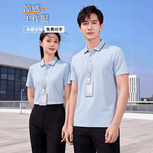 莱赛尔工作服polo衫定制翻领短袖刺绣印logo公司企业凉感文化衫