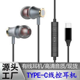 现货Type C入耳耳机线控切歌通话安卓手机通用音乐耳机跨境批发