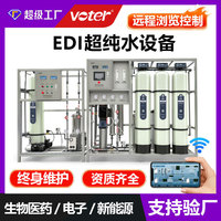 EDI超纯水设备1T双级反渗透设备纯水制取工业商业实验室净水设备