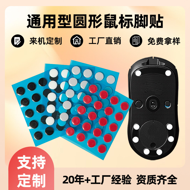 Mouse Foot Sticker Round Universal Foot Sticker Teflon Wear-resistant Black Foot Sticker Mouse E-sports Anti-slip Sticker Mouse Foot Sticker Round Universal Foot Sticker Teflon Wear-resistant Black Foot Sticker Mouse E-sports Anti-slip Sticker