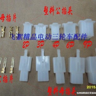 Y三輪電動車配件插片塑料接線頭端子電機控制器線束手動改裝線熱