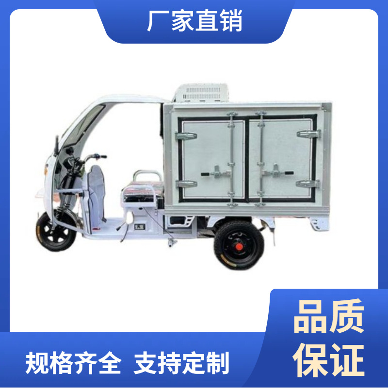 厂家供应送餐保温冷冻三轮车电动低温冷链运输车箱式冷藏三轮车