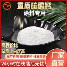 贺州厂家直供重质碳酸钙涂料专用800目高白度碳酸钙塑料填充重钙