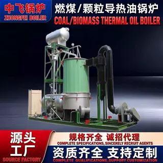 YGL型立式燃煤/颗粒导热油锅炉食品木材加工纺织印染化工生物质