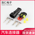 DJ7021-1.5-21 端子车用防水插头连接器 通用汽车接插件 源头工厂