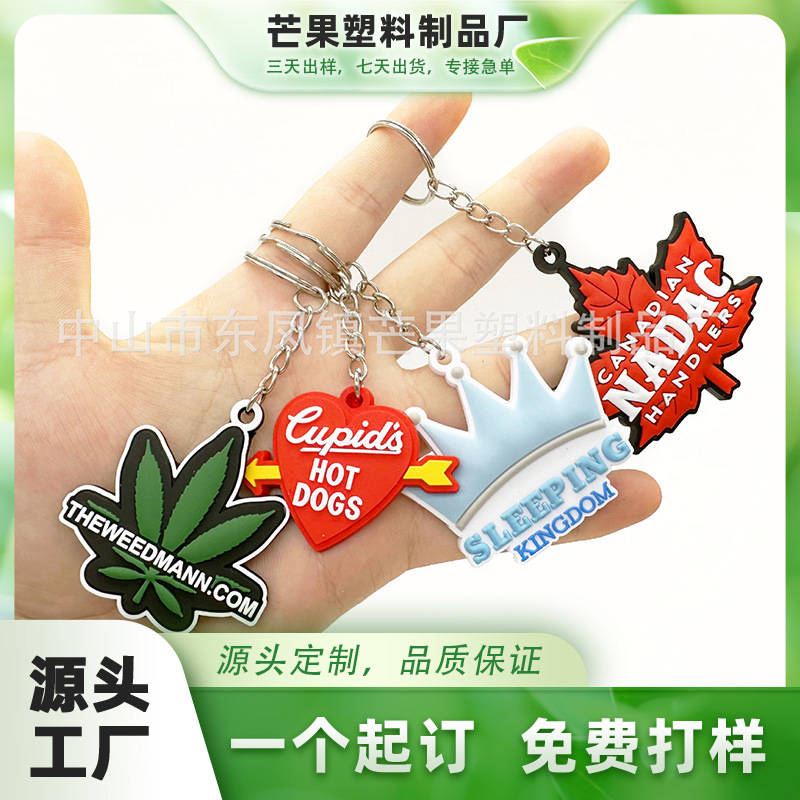 定制PVC软胶钥匙扣枫叶皇冠个性造型挂件广告活动小礼品书包配饰