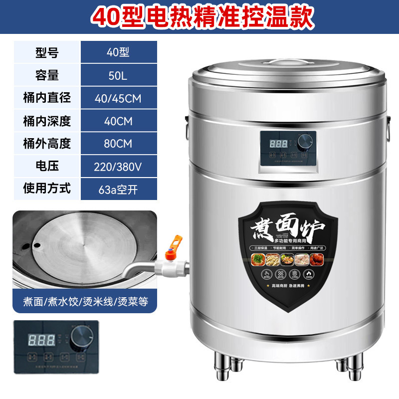 Jiuding Wang multifuncional barril de fideos de cocción de gas comercial horno de fideos de calentamiento eléctrico horno de fideos de calentamiento de sopa barril de fideos de cocción barril de aislamiento de calor image 8