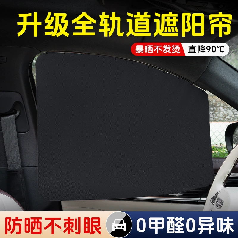 Track-type car curtains, sunshades, slide rails, car-mounted, sunscreen, shading, full shading, silent