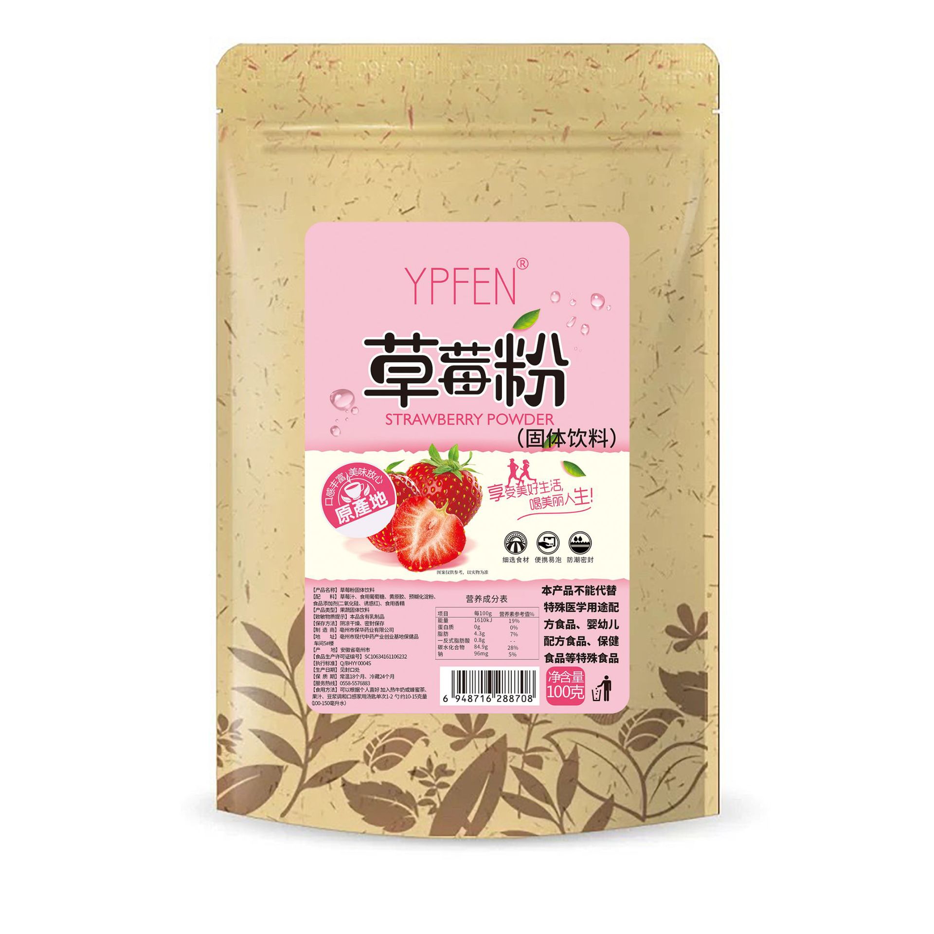 YPFEN草莓粉批发草莓果粉水溶草莓水果粉原料草莓味粉固体饮料