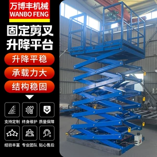 定制落地式升降机电动液压平台货物升降台固定剪叉式电动升降平台