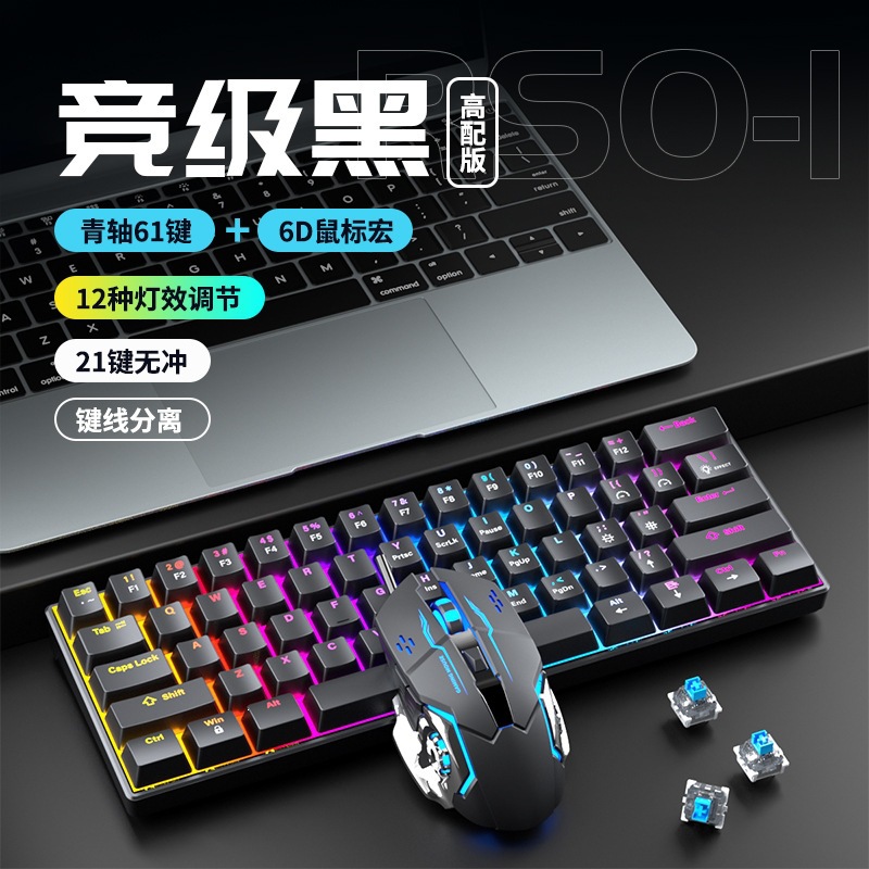 黑色61键键盘+鼠标【青轴】