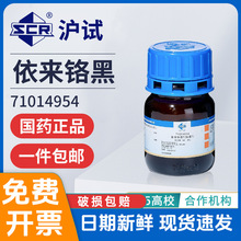 国药沪试依来铬黑 T，Ind指示剂水硬度检测钙离子化学试剂实验室