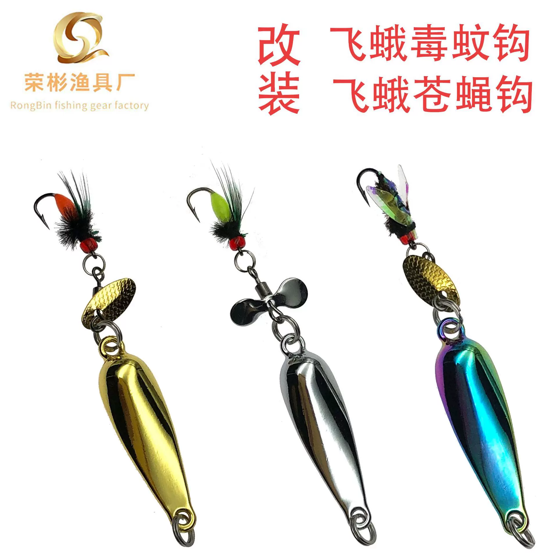 飞蛾亮片改装毒蚊钩旋转瓜子飞旋飞蝇苍蝇钩微物翘嘴马口路亚假饵