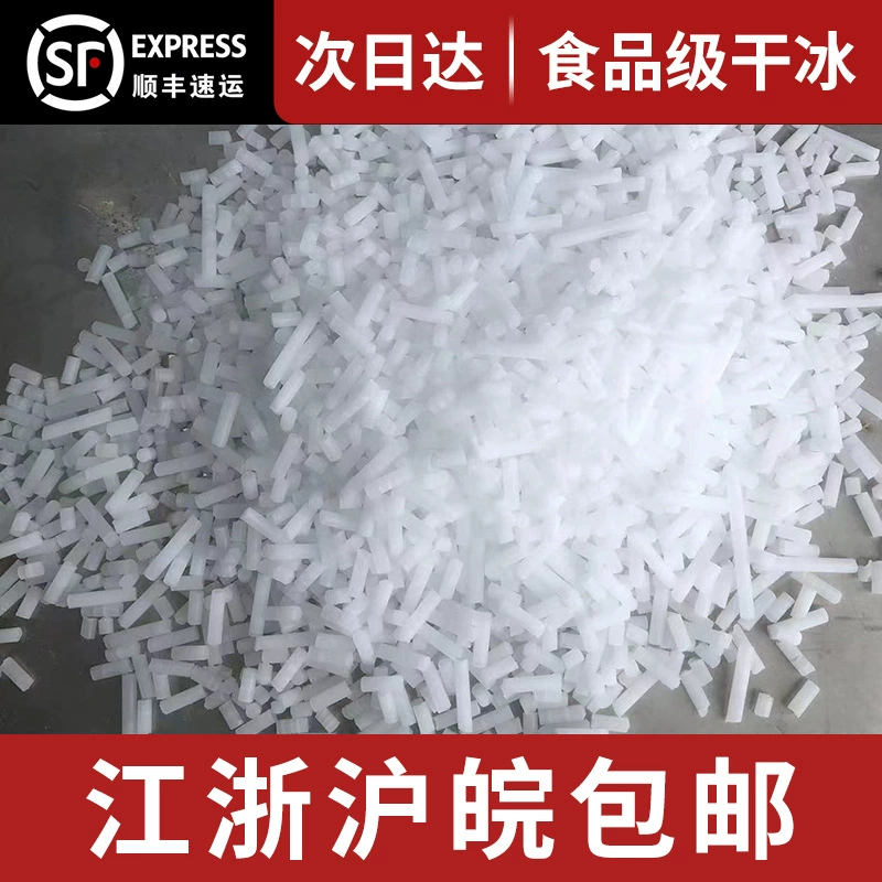 Сухой лед для промышленной очистки 3 мм, производство Цзянсу, Чжэцзян, Шанхай, Аньхой, бесплатная доставка, оптовая продажа, очистка пресс-форм, удаление нагара с двигателей