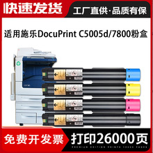 �m�� ��ʿʩ��CP5005DA�ۺ�DocuPrint C5005dī��Phaser 7800ī��