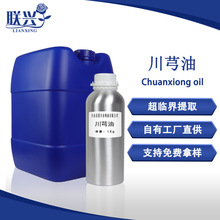  ܺȡCAS̖8015-64-3 Chuanxiong oilܺ