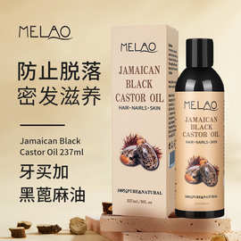 跨境牙买加黑蓖麻油头发头皮护理按摩护发精油 Black Castor Oil