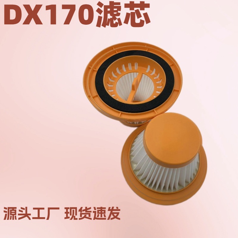 适用德尔玛吸尘器配件DX170 DX120滤芯滤网可水洗HEPA海帕耗材