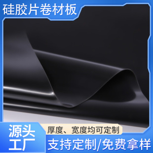 Adhesive-Backed Silicone Sheet Roll Black Single-Sided Double-Sided Frosted Silicone Sheet Glossy Matte High Temperature Resistant Silicone Pad