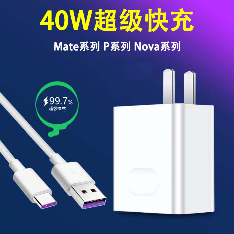 40W super fast charge +1 M line [certification high quality]]