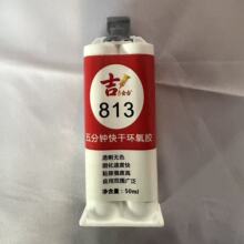 13税 吉牌813快干环氧胶5分钟半透明 无色 固化速度快 50毫升
