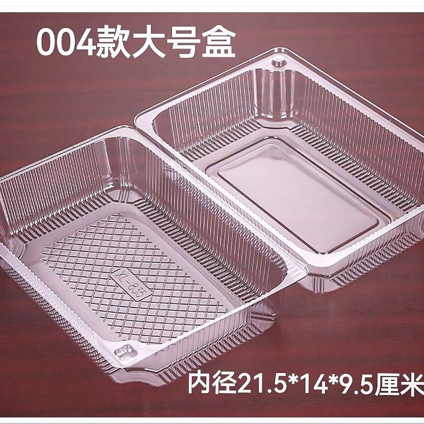 HY004(835)透明西点盒塑料食品盒蛋糕盒一次性打包散装零食