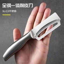 便携式高档菜刀不锈钢削皮刀厨房水果刀刮皮切削商用加厚二合一