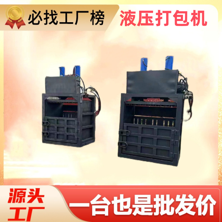 小型立式塑料瓶废品易拉罐纸箱编织袋油漆桶压缩压块 液压打包机