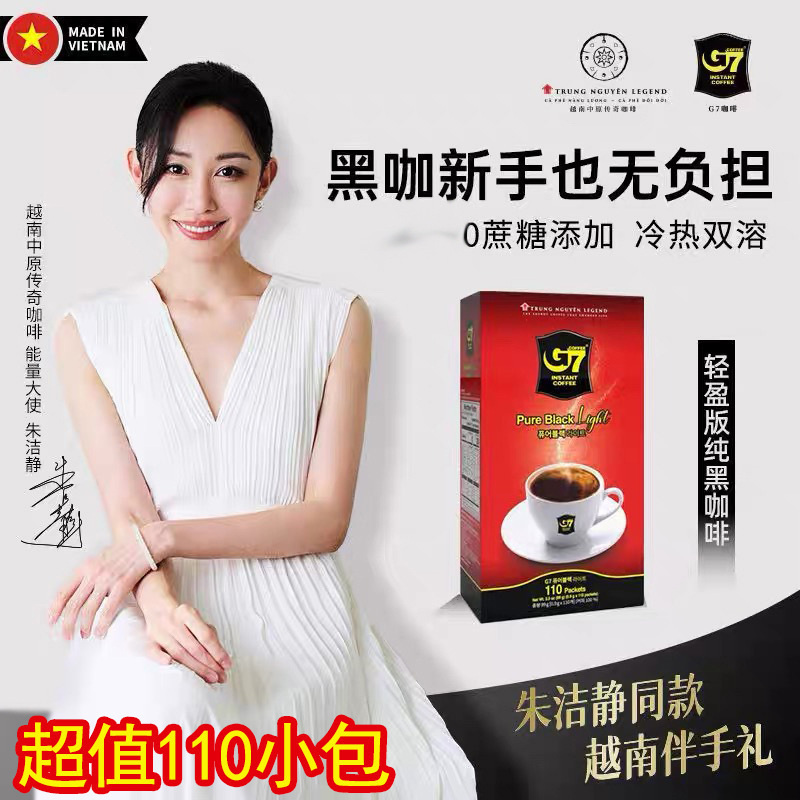 Original Vietnamese Imported G7 American-Style Pure Black Coffee 110 Small Packets Korean Version Instant Sugar-Free Student Wholesale
