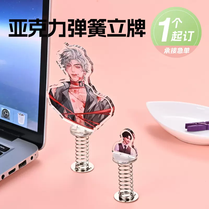 定制亚克力弹簧摇摇乐DIY明星动漫周边立牌摆件情侣车载桌面摆件