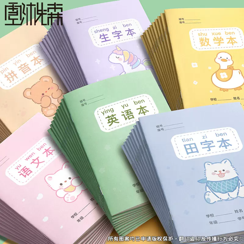 MOKA作业登记本小学生一二三年级记课堂抄作业本练习本读书笔记本