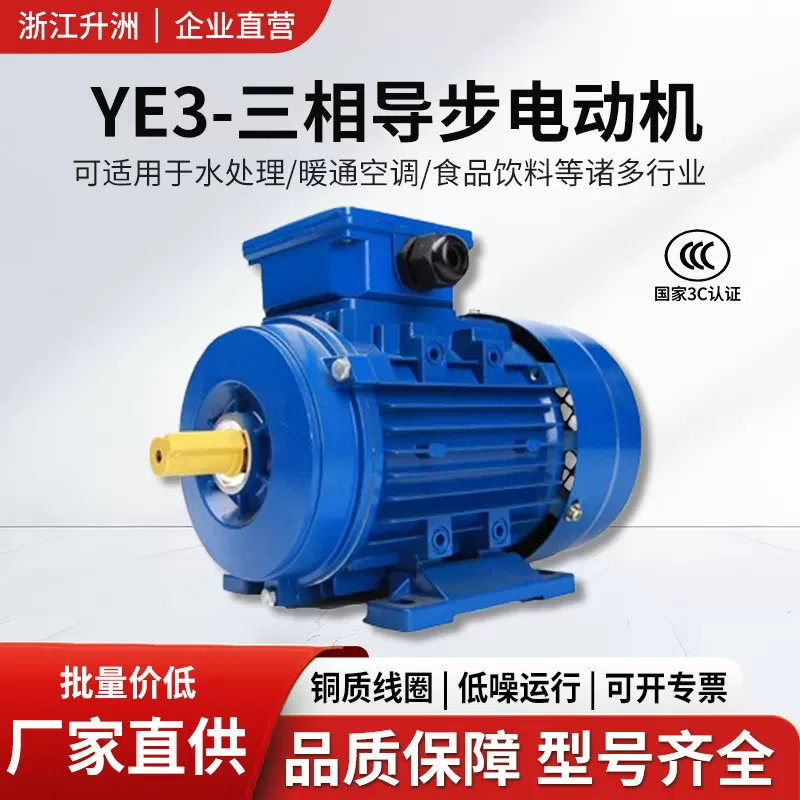 压缩风机电动机印刷机YE3全铜芯水泵高效率 0.75KW三相异步电机