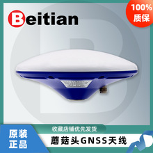 Beitian北天GNSS天线北斗GPS增益四星单频L1B1G1E1蘑菇头BT-100