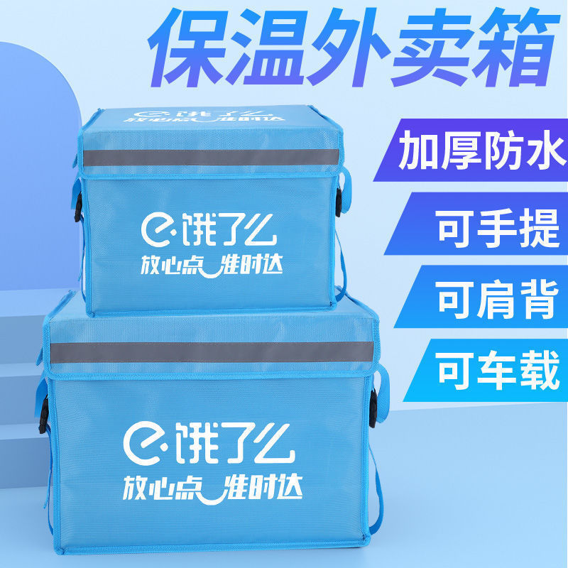 饿了么外卖箱配送餐保温箱骑手装备防水冷藏车载加厚蜂鸟即配众包|undefined