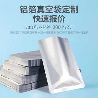 小批量定制铝箔袋茶叶袋食品级密封保鲜袋面膜光面真空袋收纳干粮