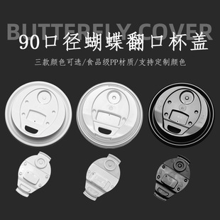 90 Caliber Split Lid Internet Celebrity Milk Tea Cup Lid Double Hole Foldableing Lid Coffee Packaging Cup Universal Plastic Butterfly Lid