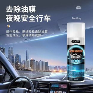 Youjie star glass oil film net 260ml large capacity car glass oil film cleaning bright support one-piece delivery