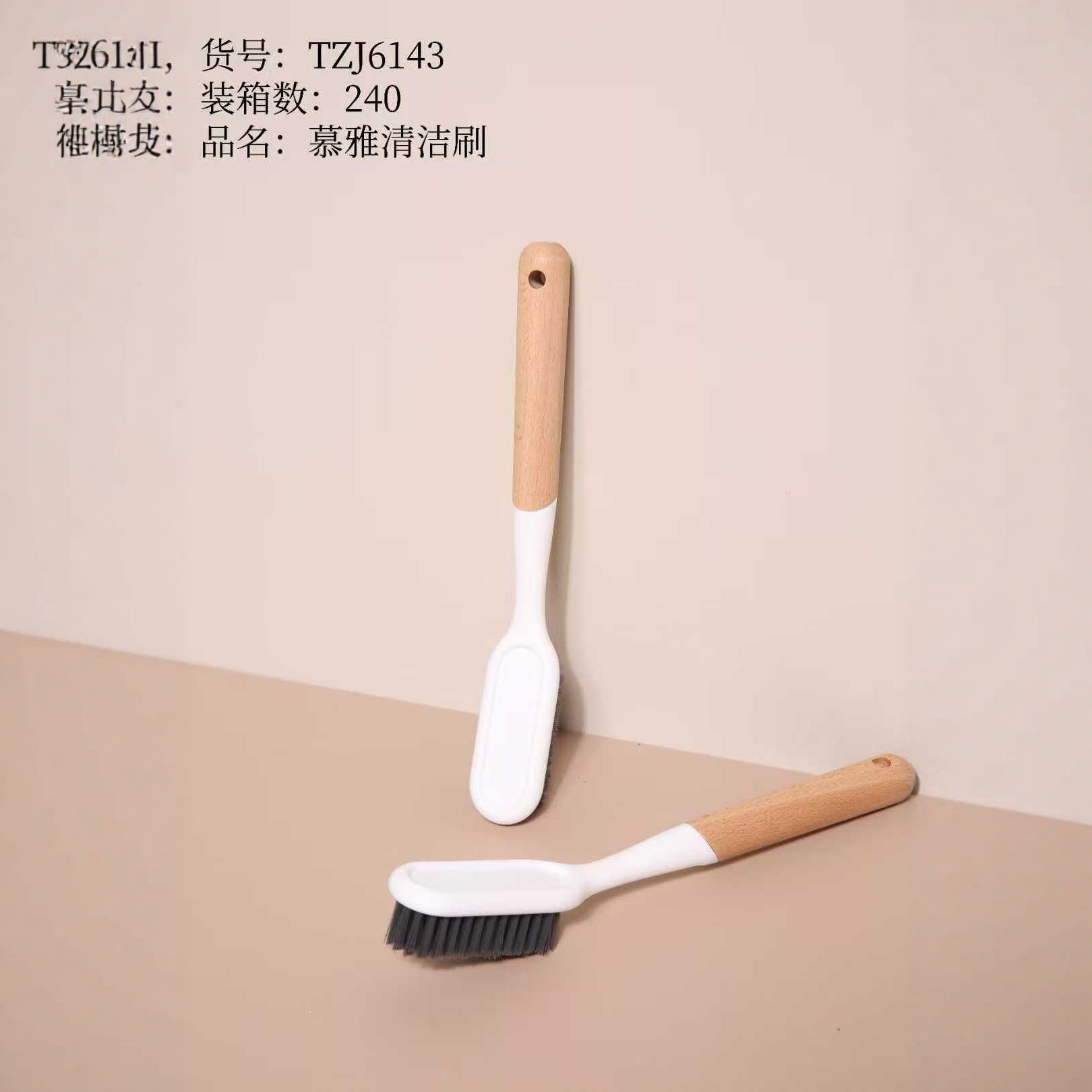 6143慕雅清洁刷