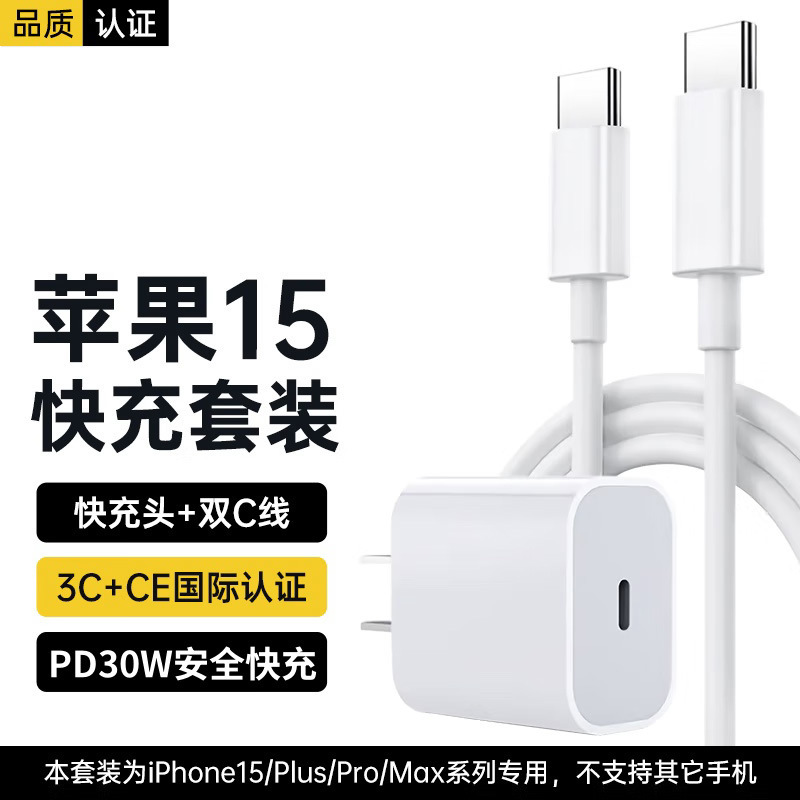 用30w苹果快充iphone14充电器12pro数据线13充电头x手机xrPD套装|undefined