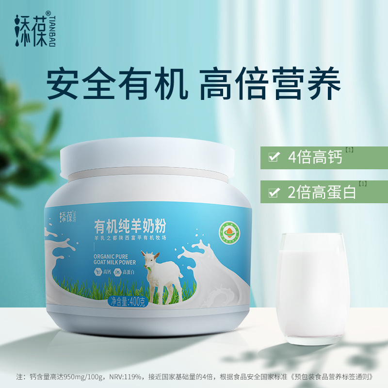 Tianbao Organic Goat Milk Powder for Kidsren and Adults, Goat Milk for Middle-Aged and Elderly People, High Calcium and High Protein Canned 400g